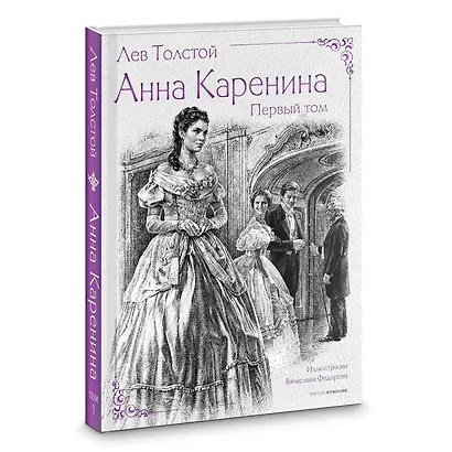Анна Каренина (комплект из 2-х книг) - фото 4
