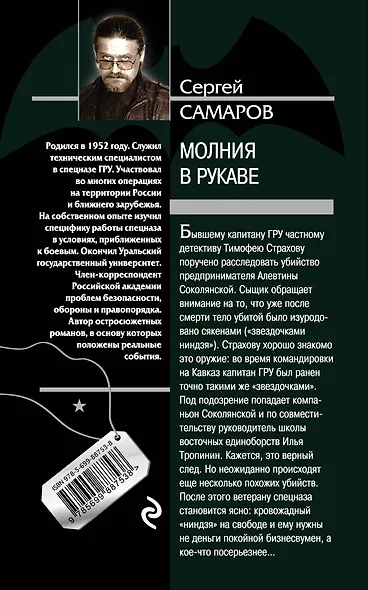 Молния в рукаве - фото 2