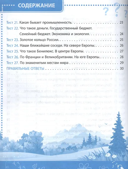 Окружающий мир.Тесты ФГОС: 3 класс - фото 3