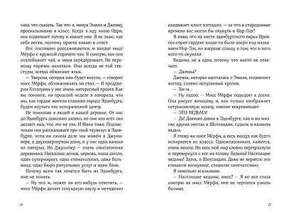 Словно искра - фото 7