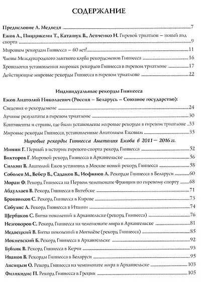 Книга рекордов Гиннесса.Гиревой триатлон.Впервые в мире - фото 2