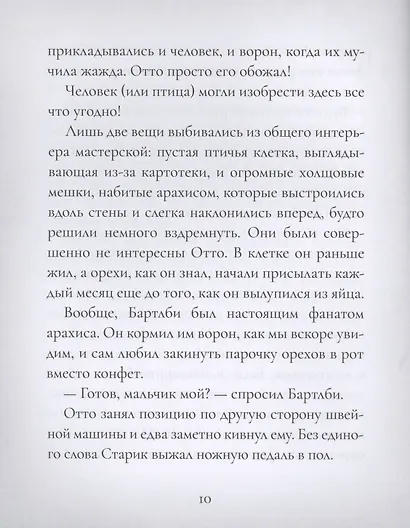 Отто П. по прозвищу Арахис - фото 7