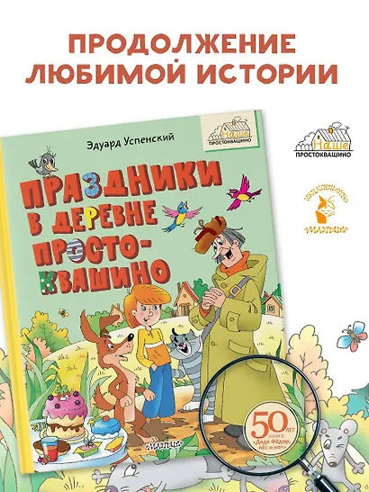 Праздники в деревне Простоквашино - фото 4