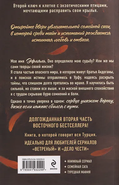 Птица, влюбленная в клетку - фото 2