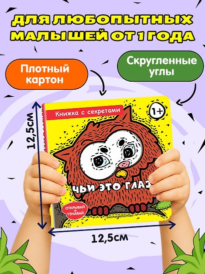 Чьи это глаза? - фото 7