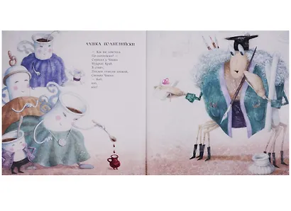 Чашка по-английски : сб. стихов - фото 4