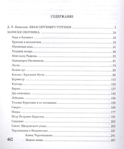 Записки охотника. Пьесы - фото 2