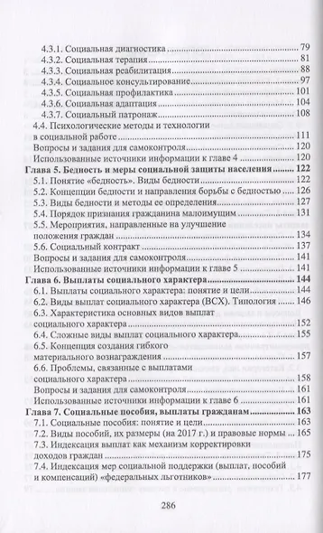 Практические основы социальной защиты населения. Учебное пособие - фото 3