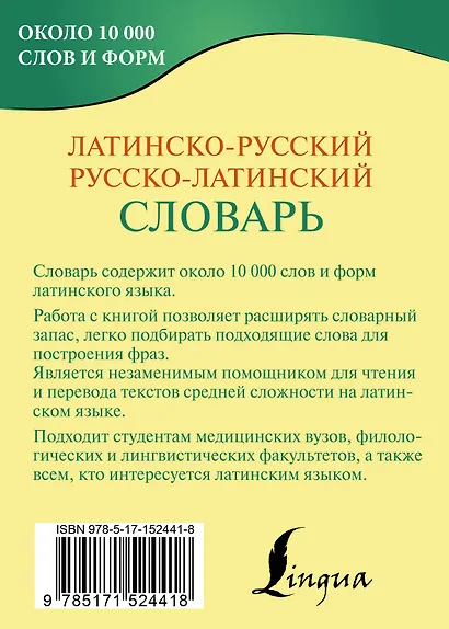 Латинско-русский русско-латинский словарь - фото 2