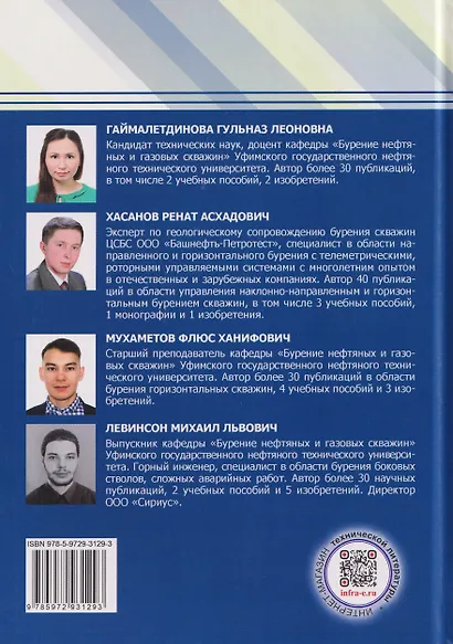 Информационное обеспечение процесса бурения - фото 2