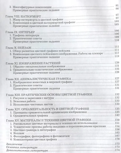 Цветная графика - фото 3