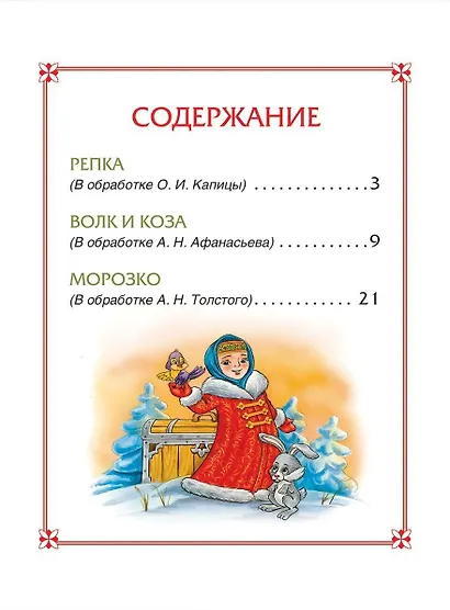 Репка. Сказки - фото 2