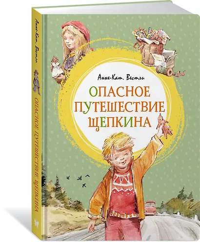 Опасное путешествие Щепкина - фото 3