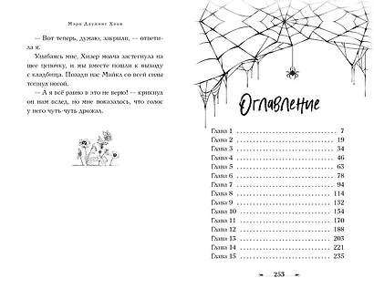 Когда Хелен придет - фото 9