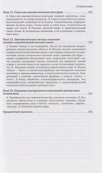 Лексикология русского языка. Лексическая семантика: курс лекций - фото 4