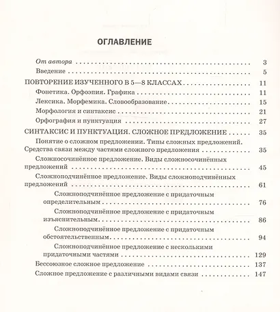 Русский язык. 9 класс. Рабочая тетрадь. К учебнику "Русский язык. 9 класс" под редакцией М.М. Разумовской - фото 2
