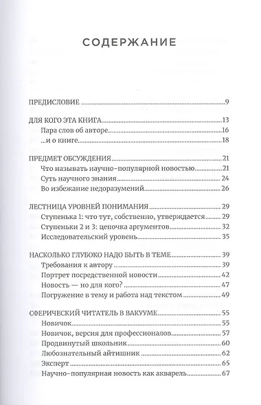 Объясняя науку: Руководство для авторов научно-популярных текстов - фото 2