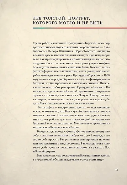 Лица Империи - фото 13