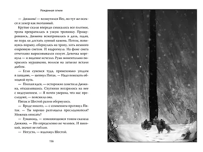 Рожденная огнем. Книга 1. Дюжина и Ледяной лес - фото 9