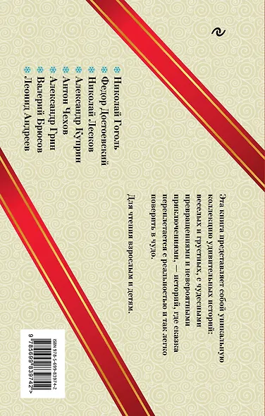 Ночь перед Рождеством: лучшие рождественские истории - фото 2