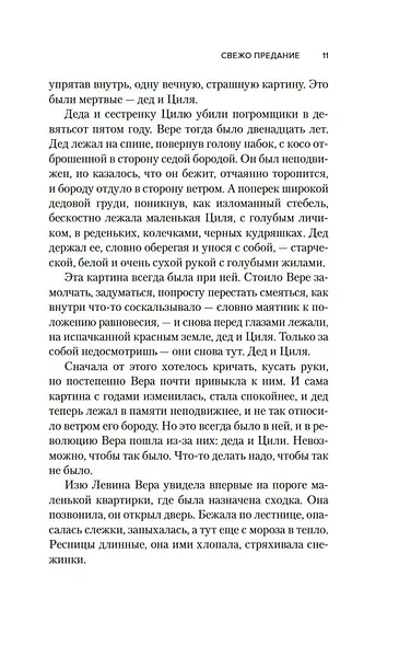 Свежо предание - фото 14