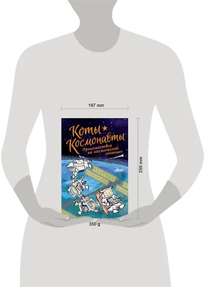 Коты-космонавты. Происшествие на космической станции - фото 3