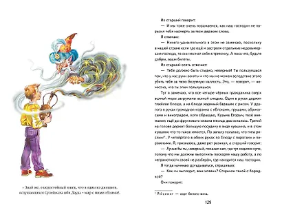 Старик Хоттабыч (ил. Г. Валька, В. Канивца) - фото 14