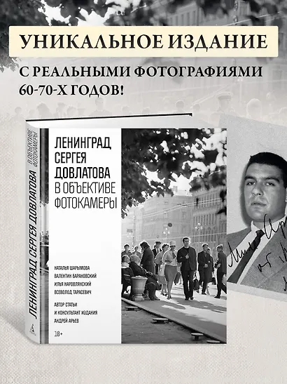 Ленинград Сергея Довлатова в объективе фотокамеры - фото 4
