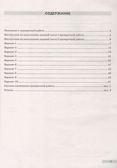 ВПР. ФИОКО. Математика. 6 класс. Типовые варианты. 10 типовых вариантов - фото 2