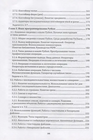 Основы программирования. Учебник для СПО - фото 4