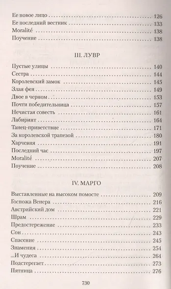 Молодые годы короля Генриха IV - фото 4