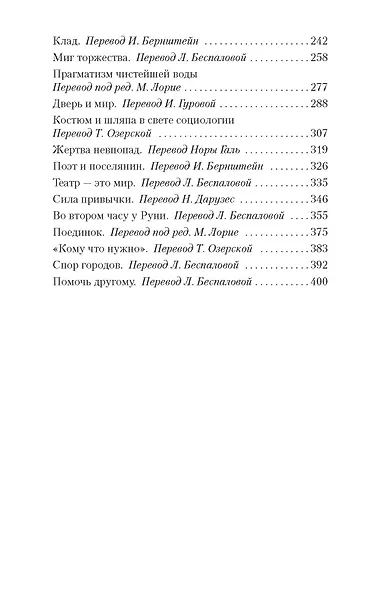 Дороги судьбы - фото 4