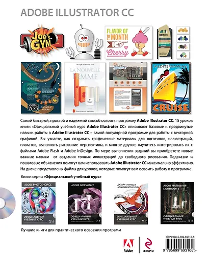 Adobe Illustrator CC. Официальный учебный курс + CD - фото 2