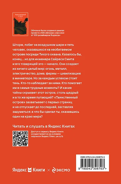 Таинственный остров - фото 2