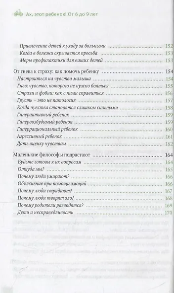 Ах, этот ребенок (от 6 - 9 лет) - фото 7