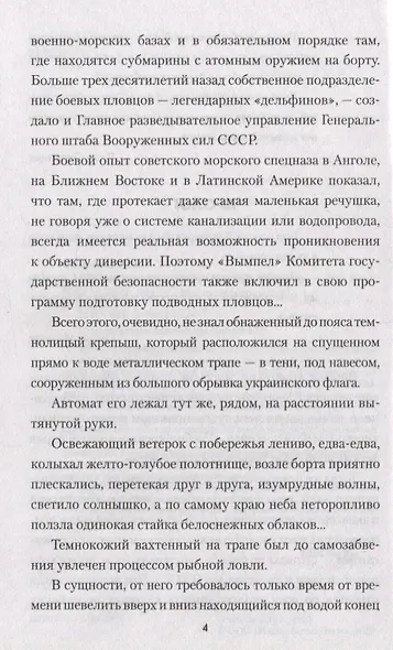 Черная метка. Роман - фото 3