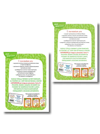 Английский для младших школьников. Рабочая тетрадь. В 2-х частях. Комплект - фото 2