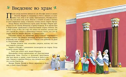 Детская Библия. Рис. Тони Вульфа - фото 12