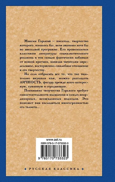 Старуха Изергиль, Макар Чудра и другие - фото 2
