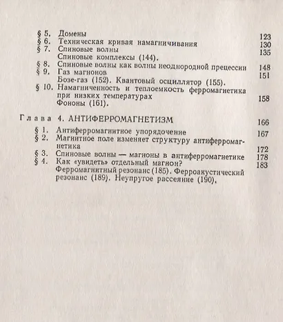 Природа магнетизма. Изд. 3-е, доп. - фото 3