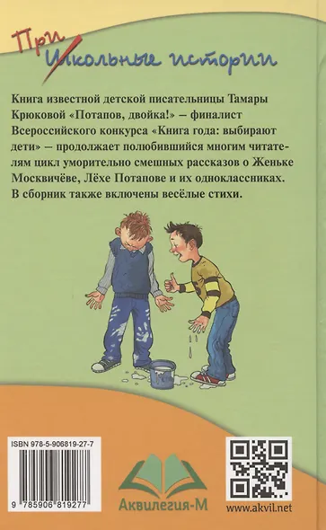 Потапов, двойка! (нов.оф.) - фото 4