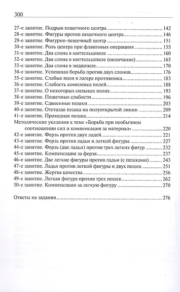 Программа подготовки шахматистов II рязряда (под общей ред.А.Карпова) - фото 6