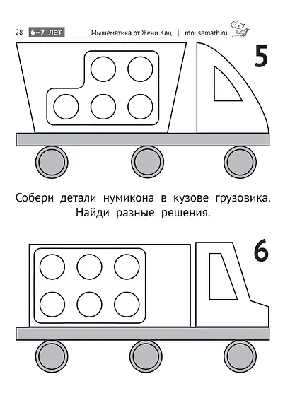 Нумикон. Игры и задания с деталями знаменитого конструктора. 2-е издание - фото 4