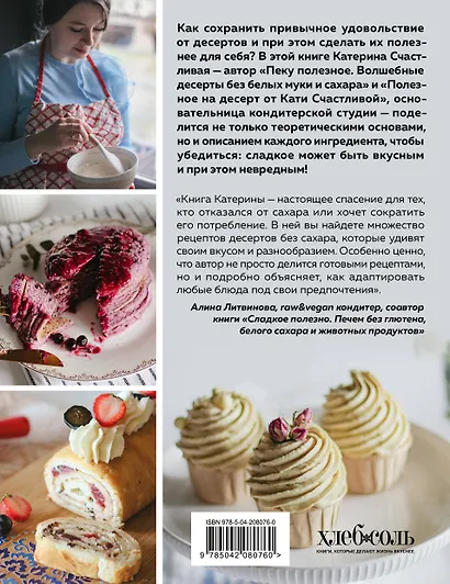 Без сахара. Сладкие рецепты без вреда для здоровья и совести - фото 2