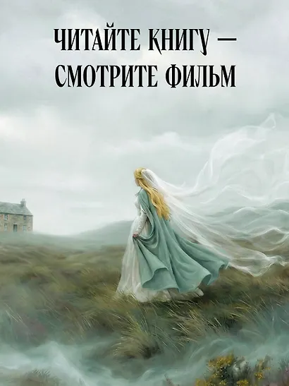 Грозовой перевал - фото 5