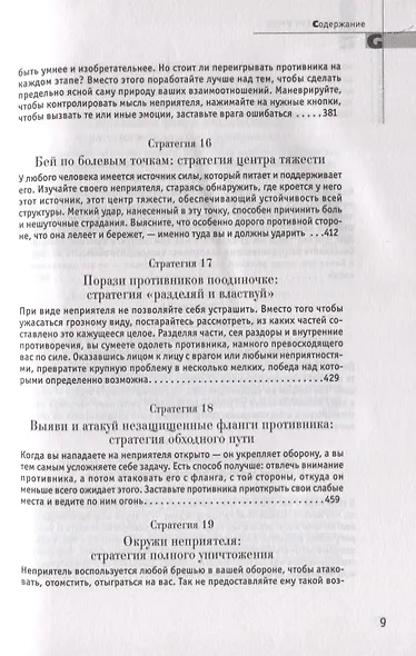 33 стратегии войны - фото 6