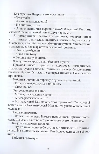 Постучаться в закрытые двери - фото 5