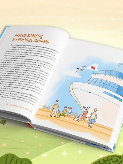 Большая история путешествий. Как люди исследовали мир (от 10 до 12 лет) - фото 13