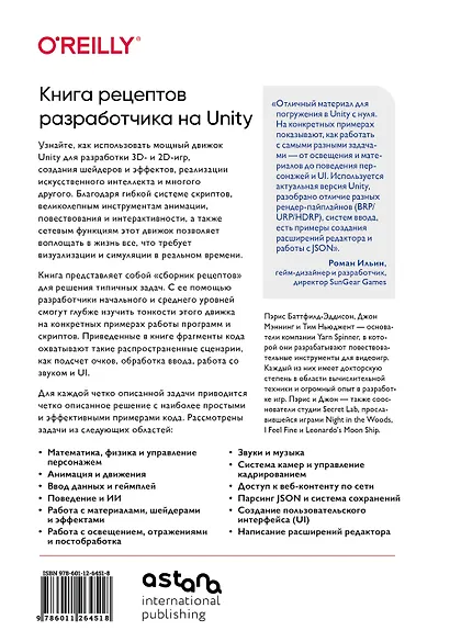 Книга рецептов разработчика на Unity. От гейм-дизайна до искусственного интеллекта. 2-е издание - фото 2