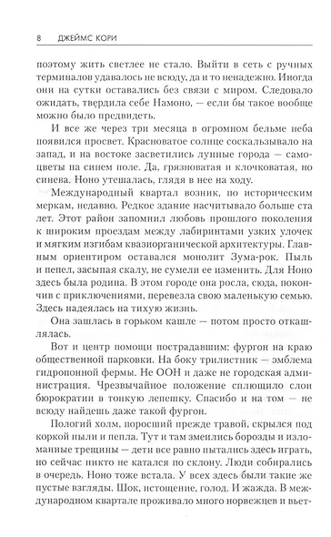 Пепел Вавилона - фото 4